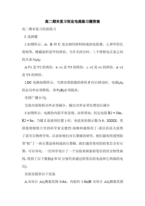 高二期末复习恒定电流练习题答案