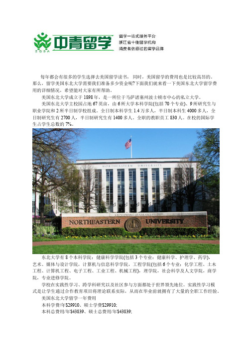 美国东北大学留学一年的费用