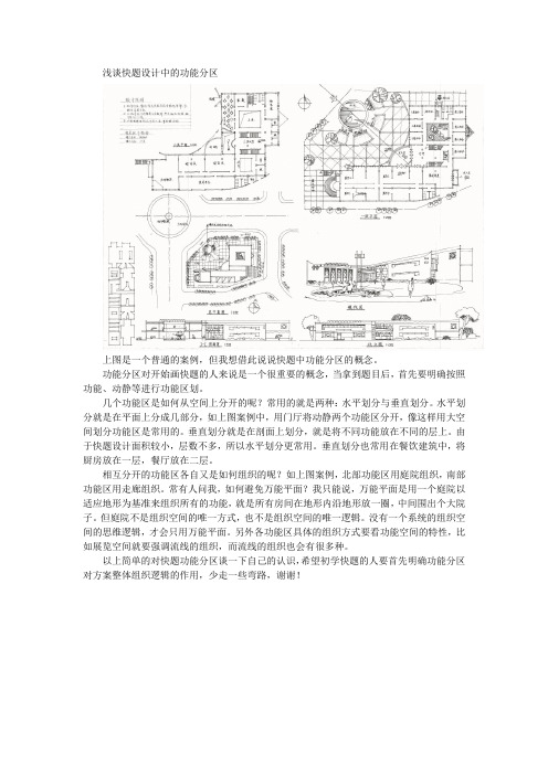 浅谈快题设计中的功能分区