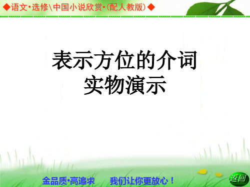 表示方位的介词图示