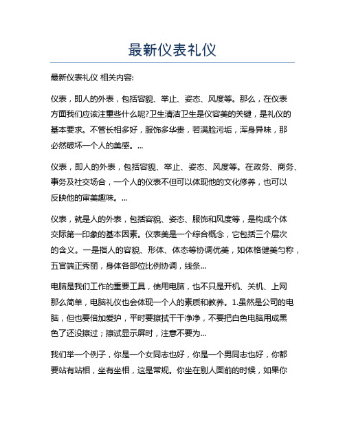 最新仪表礼仪