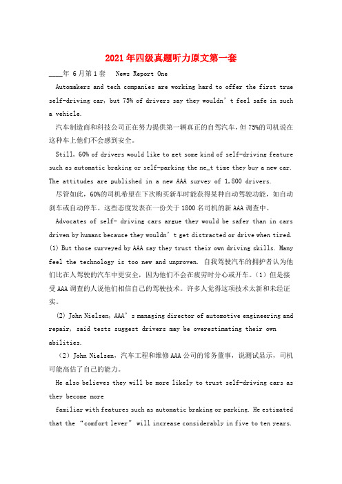 2021年四级真题听力原文第一套 