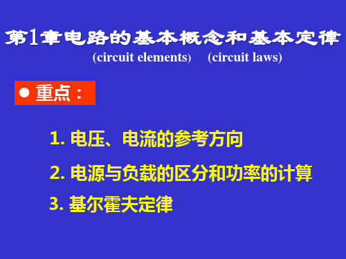 电路与模拟电子技术课件
