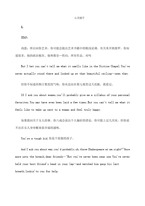 心灵捕手经典台词中英对照(完整版