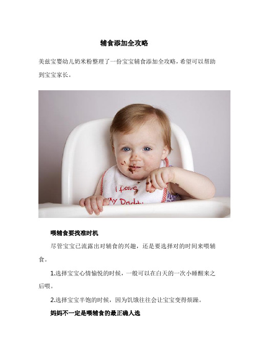 辅食添加全攻略