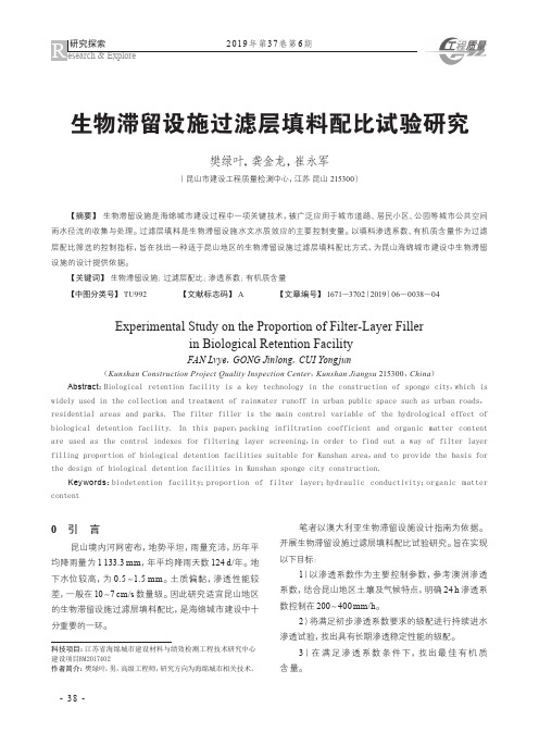 生物滞留设施过滤层填料配比试验研究