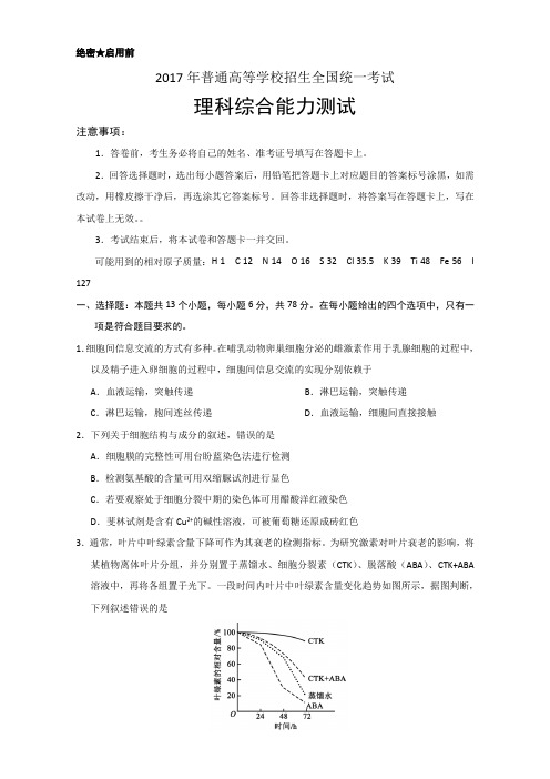 2017年高考真题——理综(全国I卷)+Word版含答案【KS5U+高考】