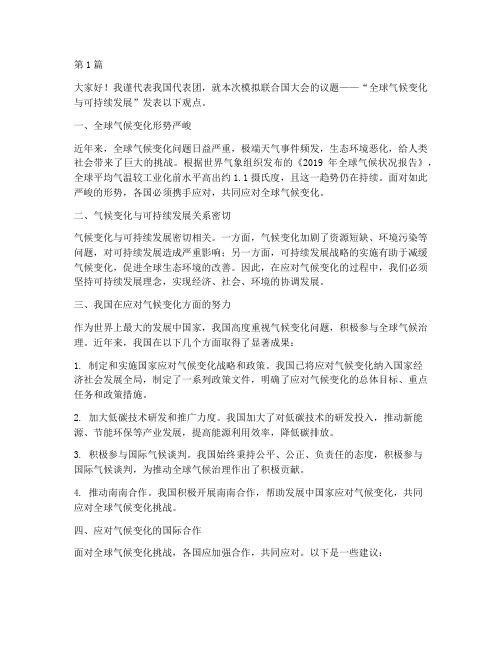 学校模拟联合国发言稿(2篇)