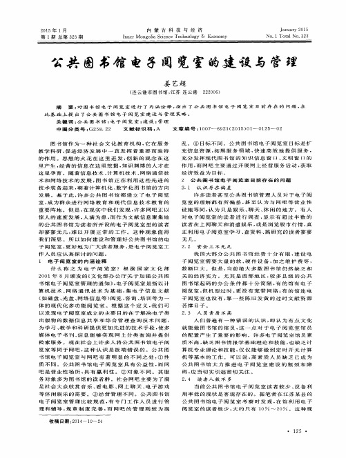 公共图书馆电子阅览室的建设与管理