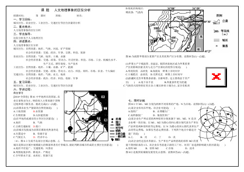 高三专题人文地理事象的区位条件