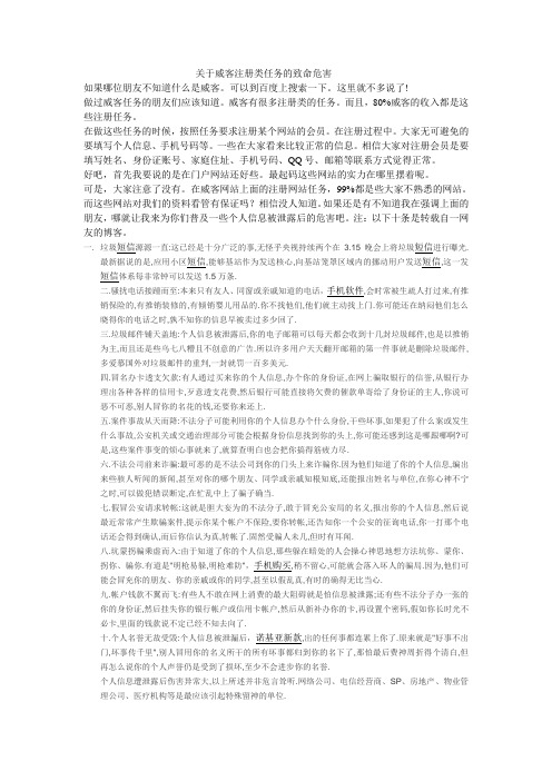 威客注册类任务的潜在危害