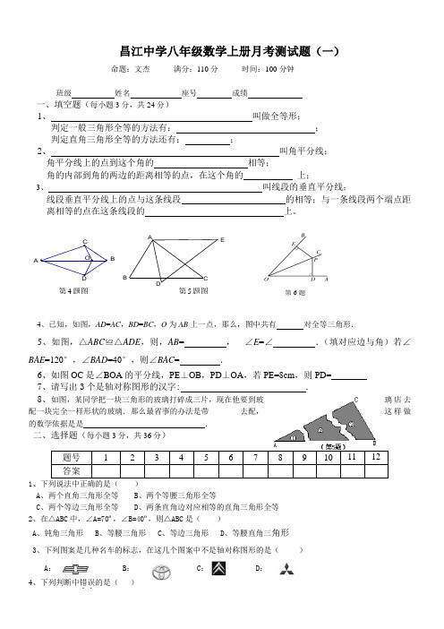 昌江中学八年级数学上册月考测试题(一)