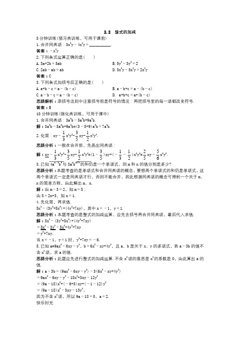 【新人教版七年级数学上册同步训练及答案全套40份】【第1套,共4套】(2.2 整式的加减)