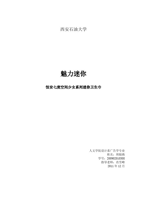 七度空间魅力迷你1