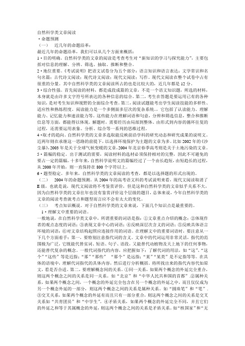自然科学类文章阅读