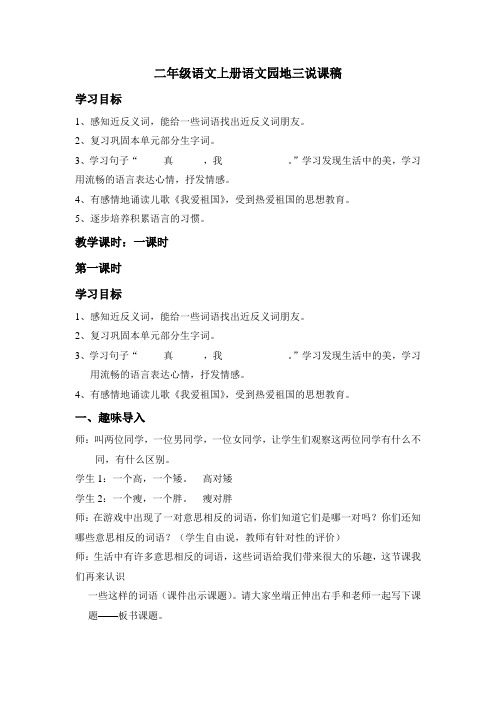 二年级语文上册语文园地三说课稿