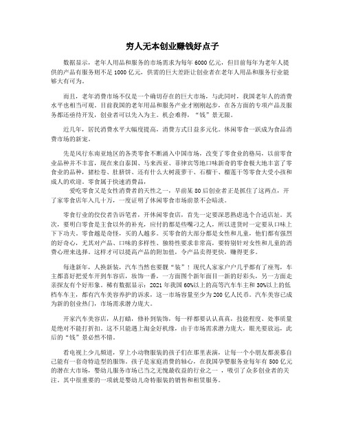 穷人无本创业赚钱好点子