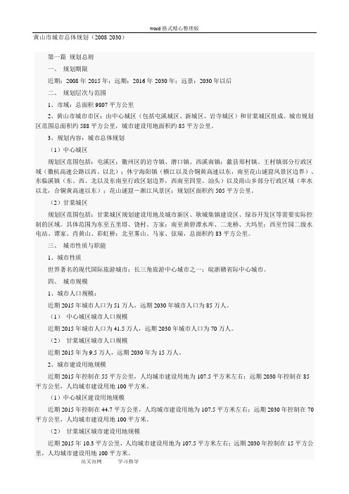 屯溪区城市规划(2030)