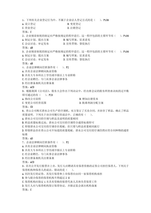 2015年企业法律顾问考试应试技巧最新考试试题库(完整版)