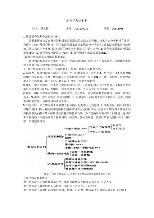 高分子复合材料