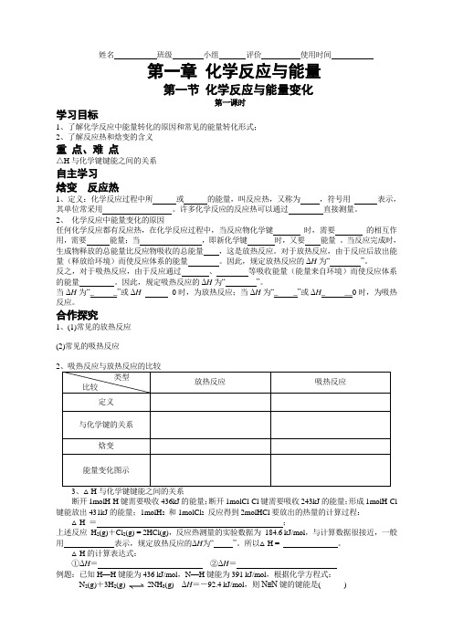 化学反应与能量变化导学案