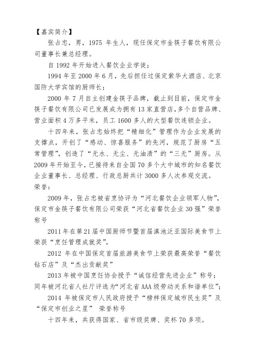 保定金筷子张占忠-河北饭店烹饪餐饮行业协会