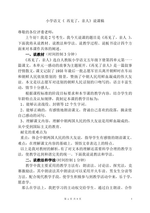 《再见了,亲人》说课稿