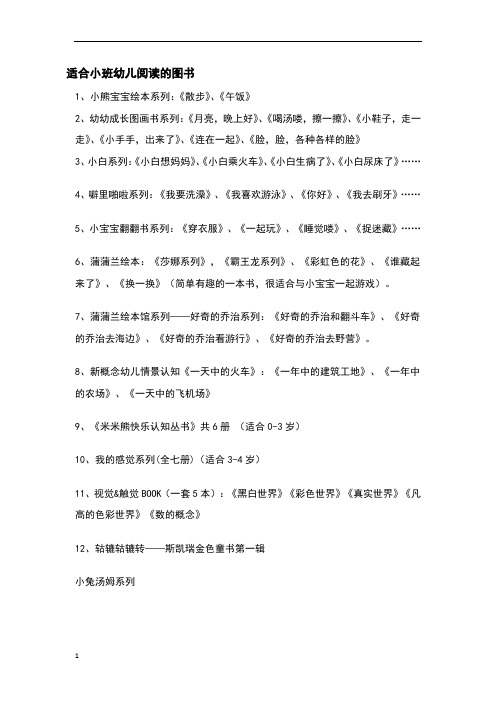 适合小班幼儿阅读的图书