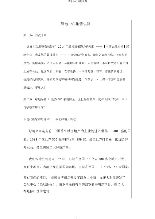 绿地中心销售说辞