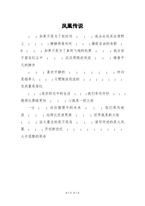 凤凰传说_四年级作文