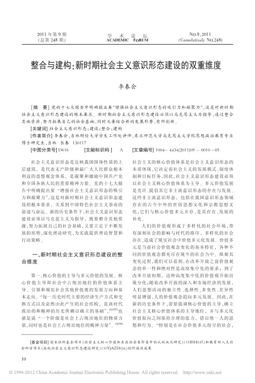 整合与建构_新时期社会主义意识形态建设的双重维度_李春会