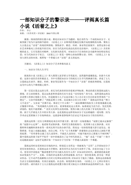 一部知识分子的警示录———评阎真长篇小说《活着之上》