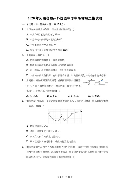 2020年河南省郑州外国语中学中考物理二模试卷(附答案详解)