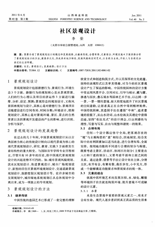 社区景观设计