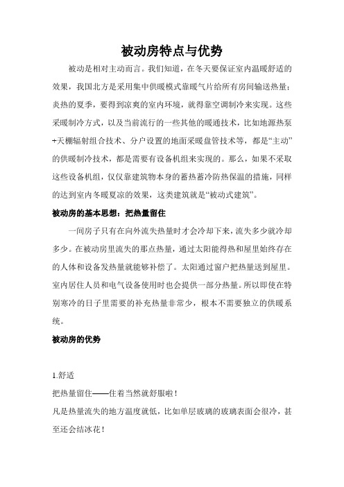 被动房的特点与优势