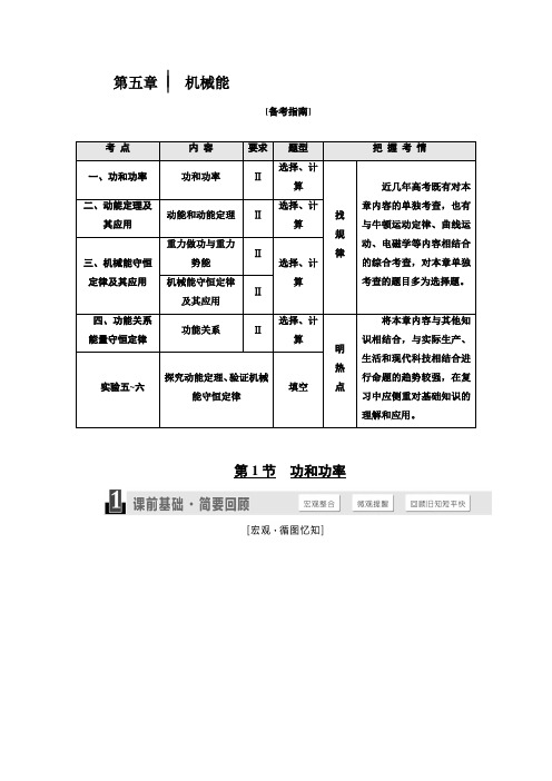 2017届高三物理一轮复习配套文档第五章机械能Word版含答案