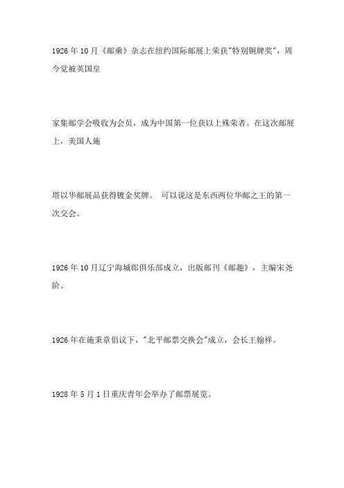 中国集邮大事记二