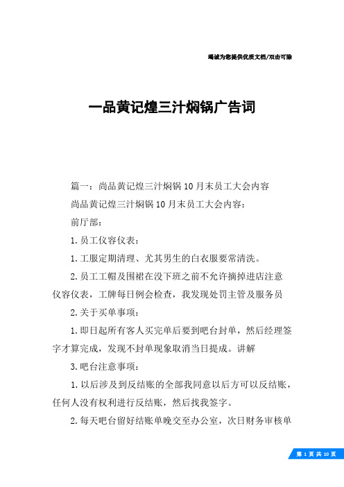 一品黄记煌三汁焖锅广告词