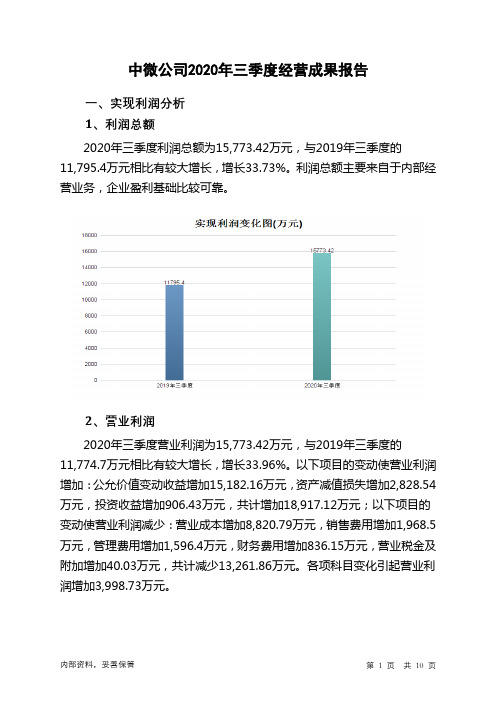 中微公司2020年三季度经营成果报告