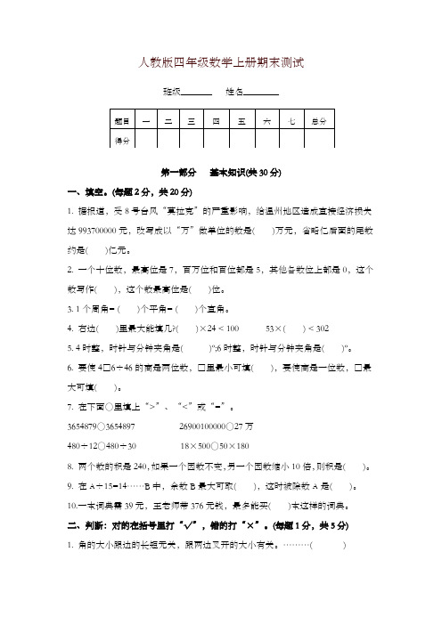 四年级上册数学期末测试A卷及答案人教新课标版-最新