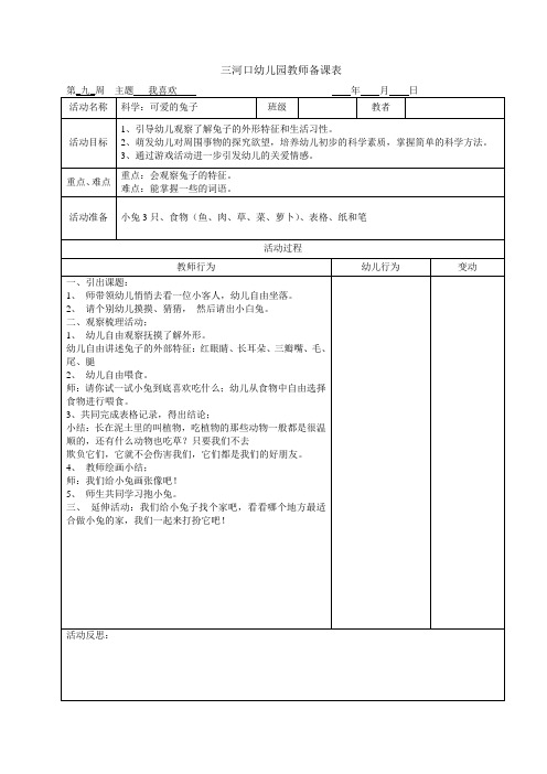 小班上学期第九、第十周备课