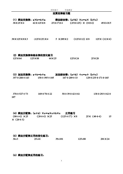 (完整)四年级运算定律练习题