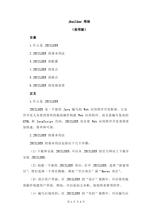 jbuilder 用法