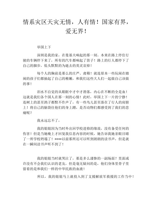 情系灾区天灾无情,人有情!国家有界,爱无界!