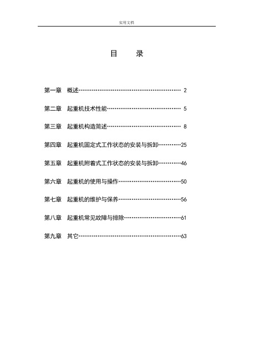 QTZ63塔吊说明书