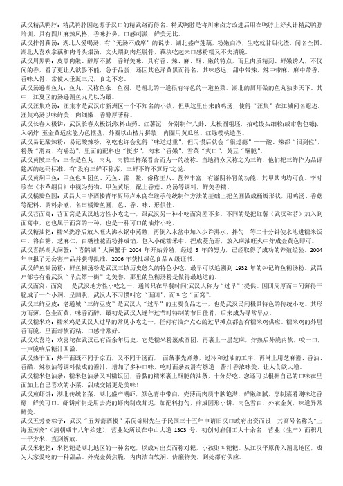 湖北特色小吃特产(DOC)