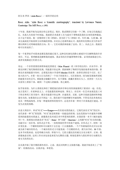 一部科学的自传
