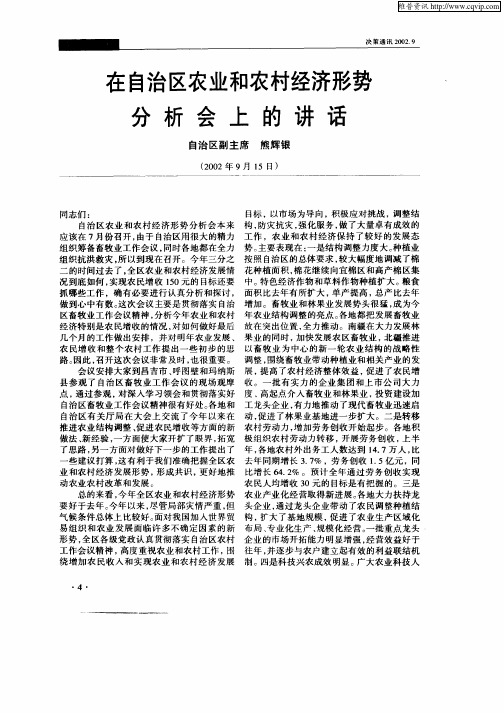在自治区农业和农村经济形势分析会上的讲话
