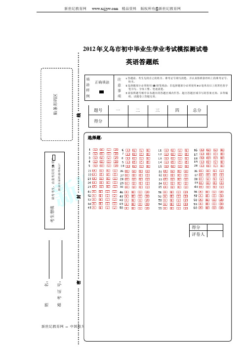 2012年萧山中学(义蓬片)自主招生推荐生文化考试英语试卷(含答案)