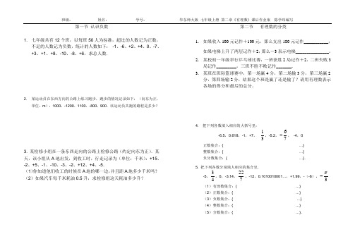 华东师大版初中数学七年级上册第2章有理数作业案案精典